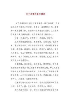 亲情短文摘抄（亲情短文摘抄大全）-图3