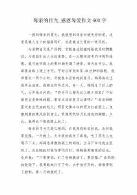 阅读短文母亲的目光（母亲的目光你有什么感悟）-图1