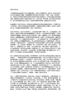 大学学习生活短文（大学生活文字）-图1