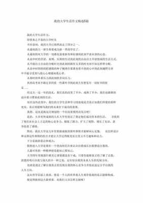 大学学习生活短文（大学生活文字）-图2