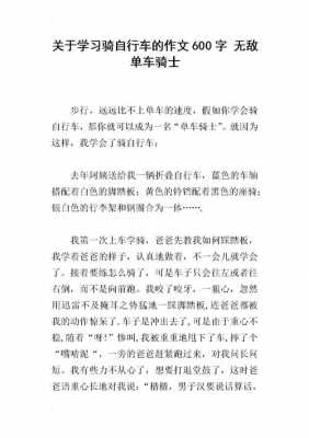 学骑车的短文（学骑车的文章）-图1