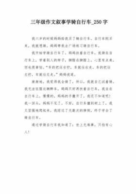 学骑车的短文（学骑车的文章）-图3