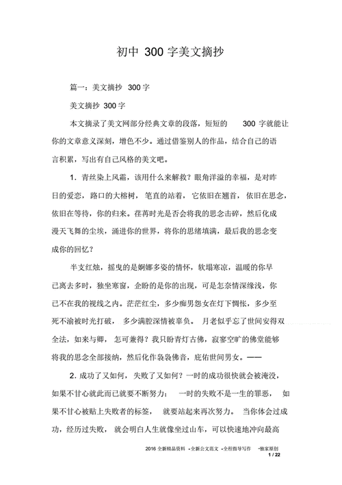 初中经典短文（初中经典文章）-图1