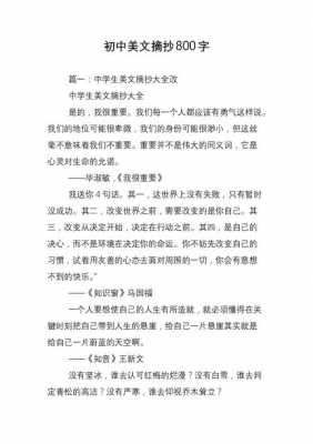 初中经典短文（初中经典文章）-图2