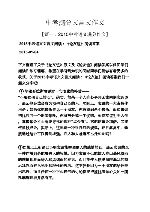 初中经典短文（初中经典文章）-图3