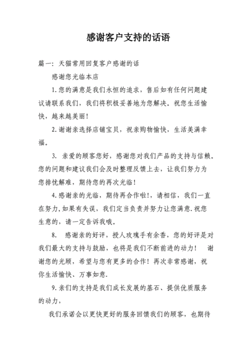 感谢支持活动的短文（感谢支持活动的话）-图3