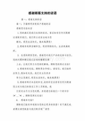 感谢支持活动的短文（感谢支持活动的话）-图1