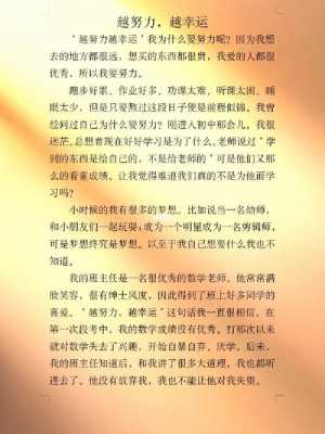 越勤奋越幸运短文（越勤奋越幸运短文阅读）-图3