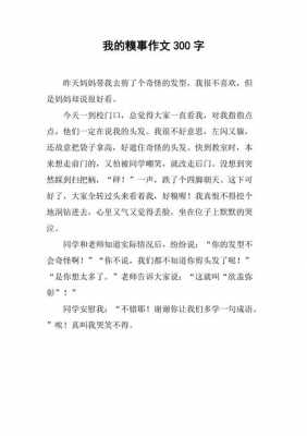 我的糗事短文（我的糗事300）-图1