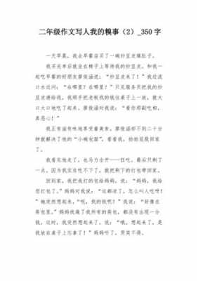 我的糗事短文（我的糗事300）-图3