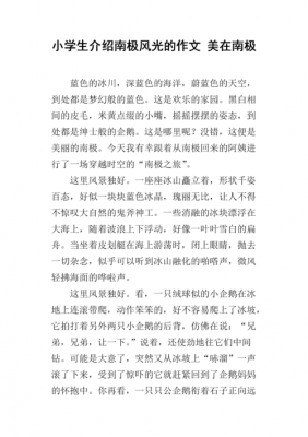 南极日出的阅读短文（南极日出阅读题答案）-图3