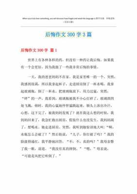 后悔短文200（后悔的小短文）-图1