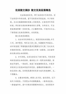 很唯美的短文（简短唯美文章）-图2