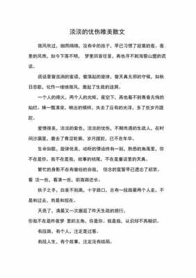 很唯美的短文（简短唯美文章）-图1