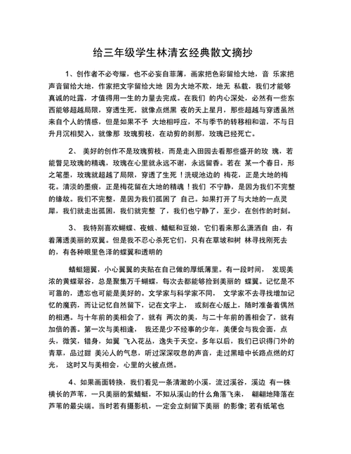 林清玄感人小短文（林清玄经典文段）-图3