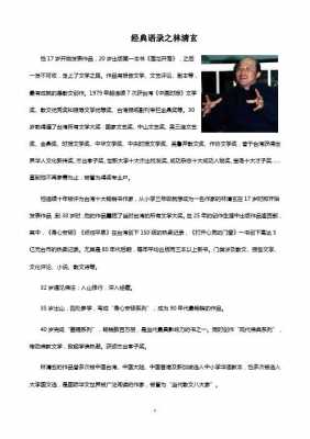 林清玄感人小短文（林清玄经典文段）-图2