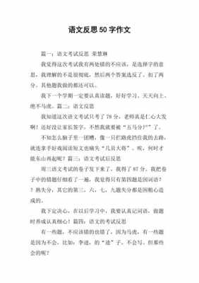 反思最重要的短文（反思的重要作文）-图1