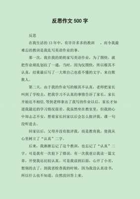 反思最重要的短文（反思的重要作文）-图2