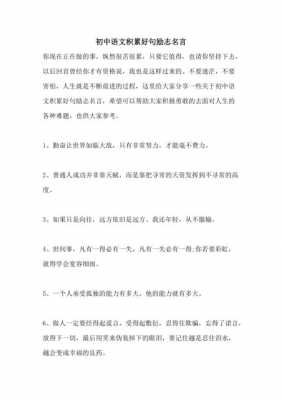 语文小短文励志（语文短文励志短句）-图1