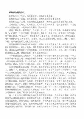 素养短文200字（素养的文章1000）-图2