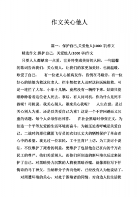 关于关心的短文（关于关心的摘抄）-图1