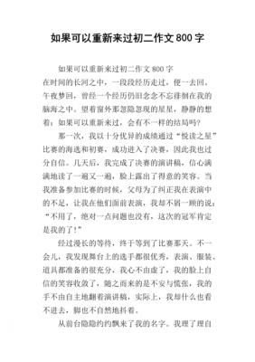 如果可以短文（如果可以说说短文）-图1