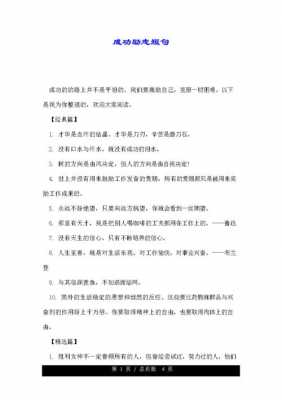 成功励志经短文（成功励志小短句）-图1