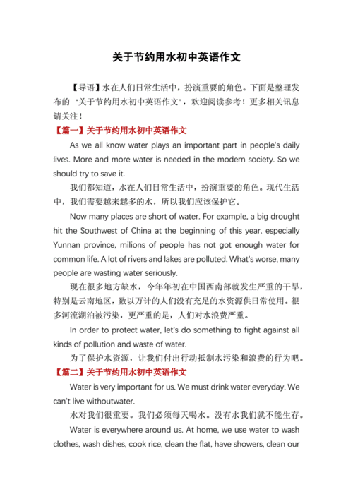 节约用水英语小短文（节约用水英语小短文50字）-图1