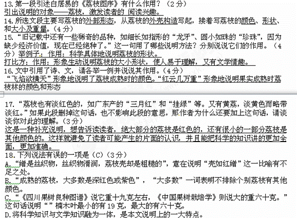 荔枝阅读短文答案（荔枝这篇阅读答案）-图3