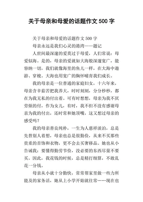 母爱汹涌阅读短文答案（母爱汹涌主要内容）-图1