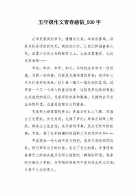 青春感悟小短文（青春感言）-图2