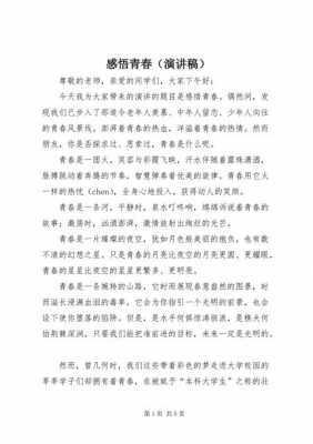 青春感悟小短文（青春感言）-图1