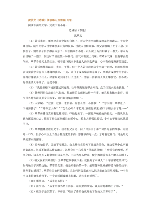 边城短文阅读答案（阅读边城节选完成以下题目）-图2