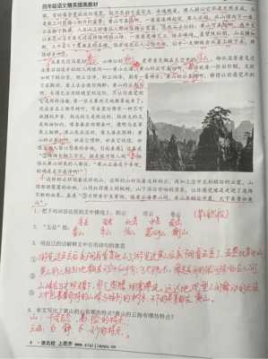 《黄山》短文答案（黄山节选阅读答案）-图1