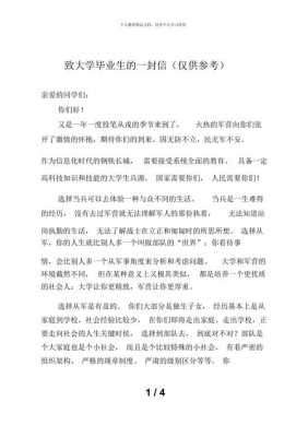 致大学短文（致大学的一封信800字）-图1