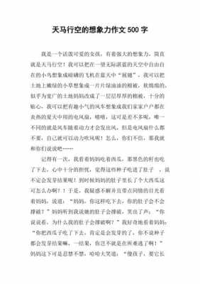 天马短文答案（天马短文阅读答案）-图3