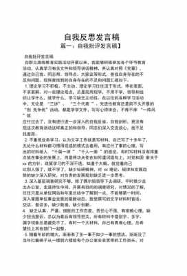 自我反思小短文（自我反思小短文100字）-图2