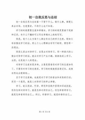 自我反思小短文（自我反思小短文100字）-图3