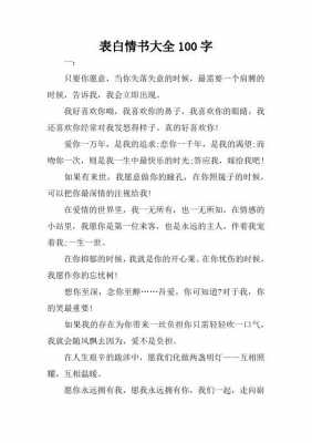 求爱短文（适合求爱的句子）-图3