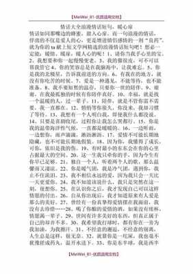 求爱短文（适合求爱的句子）-图2