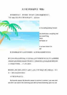 夏季小短文英语（夏季的英文短文）-图1