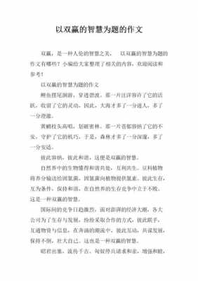 关于智慧的短文（关于智慧的短文100字）-图1