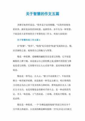 关于智慧的短文（关于智慧的短文100字）-图3