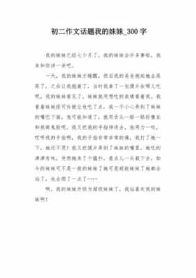 介绍妹妹的短文（介绍妹妹的一段话）-图2