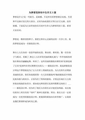 关于坚持梦想的短文（关于坚持梦想的材料作文）-图1