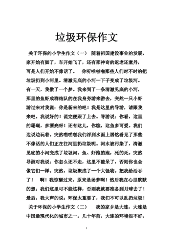 关于垃圾的短文（关于垃圾的文章400字左右）-图2