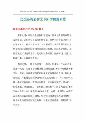 关于垃圾的短文（关于垃圾的文章400字左右）-图3