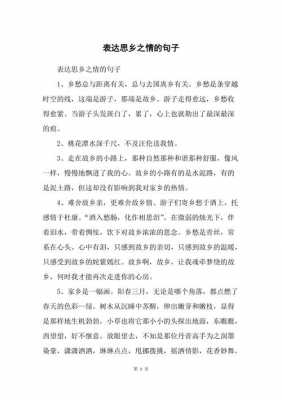 感慨乡情短文（乡情的句子）-图2