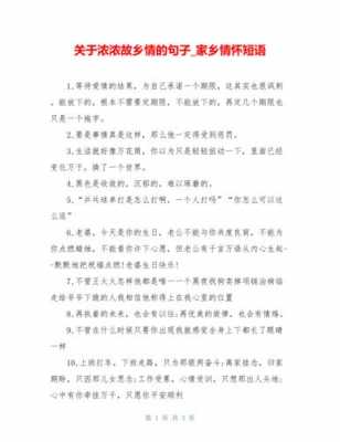 感慨乡情短文（乡情的句子）-图3