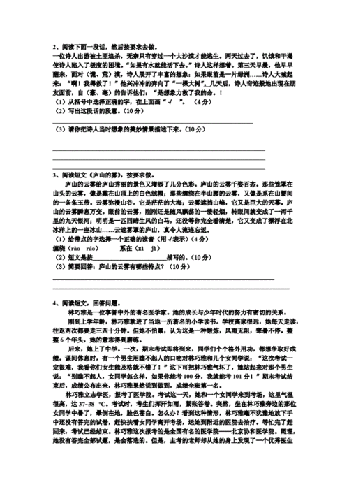 六年级课外短文（六年级课外短文阅读）-图2